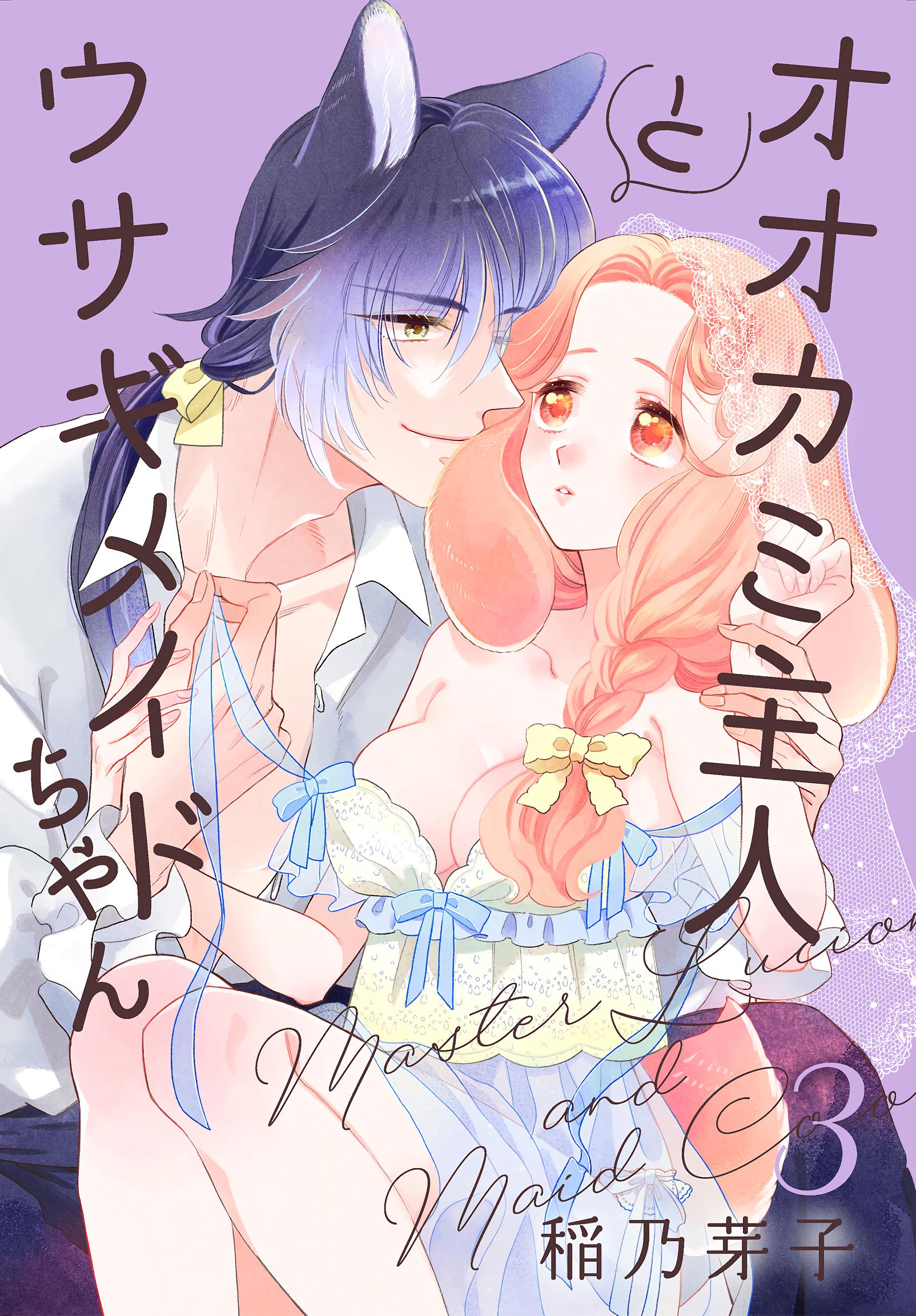 Манга Мистер Волк и крольчиха горничная - Глава 11.1 Страница 1