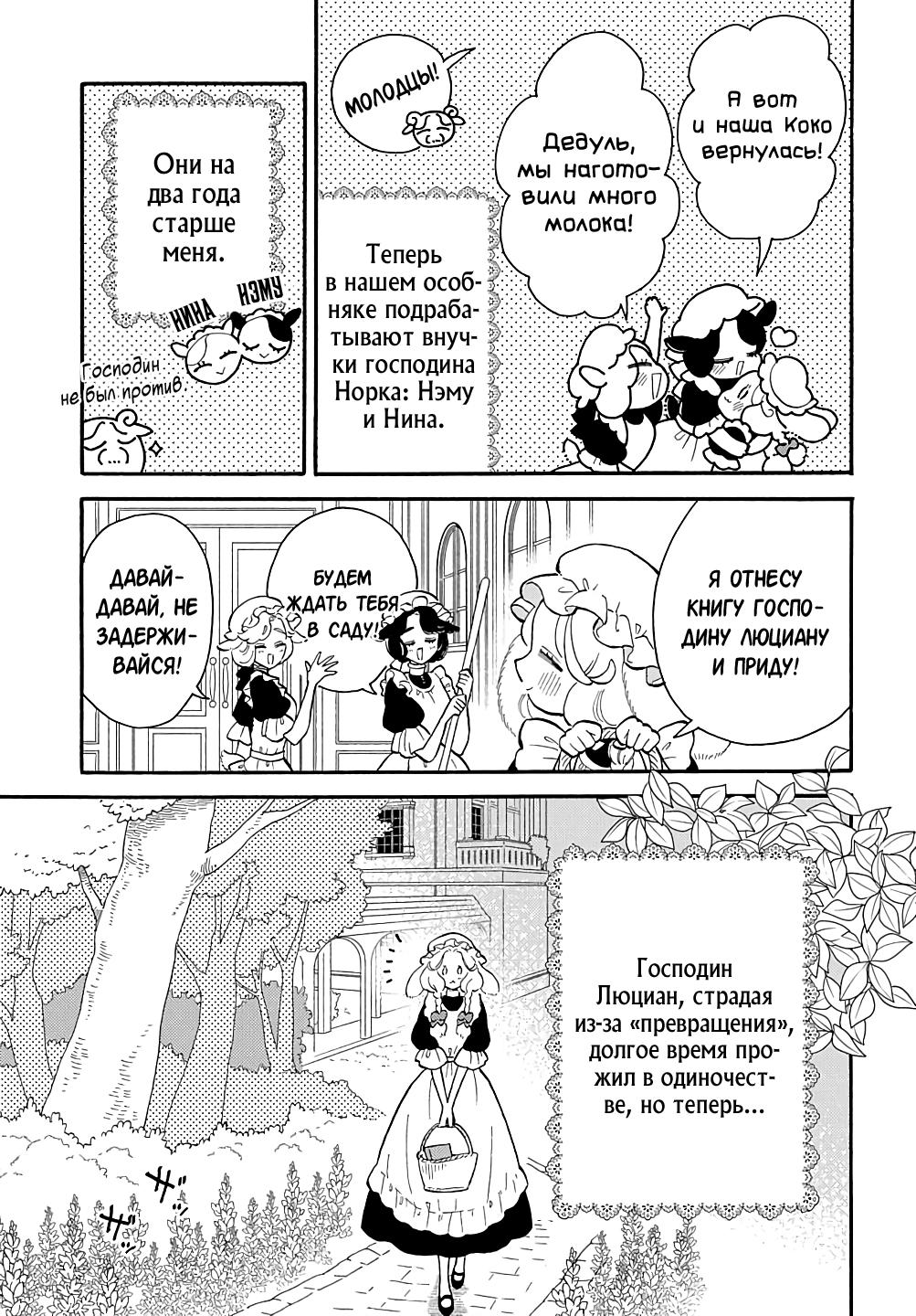 Манга Мистер Волк и крольчиха горничная - Глава 11.1 Страница 4