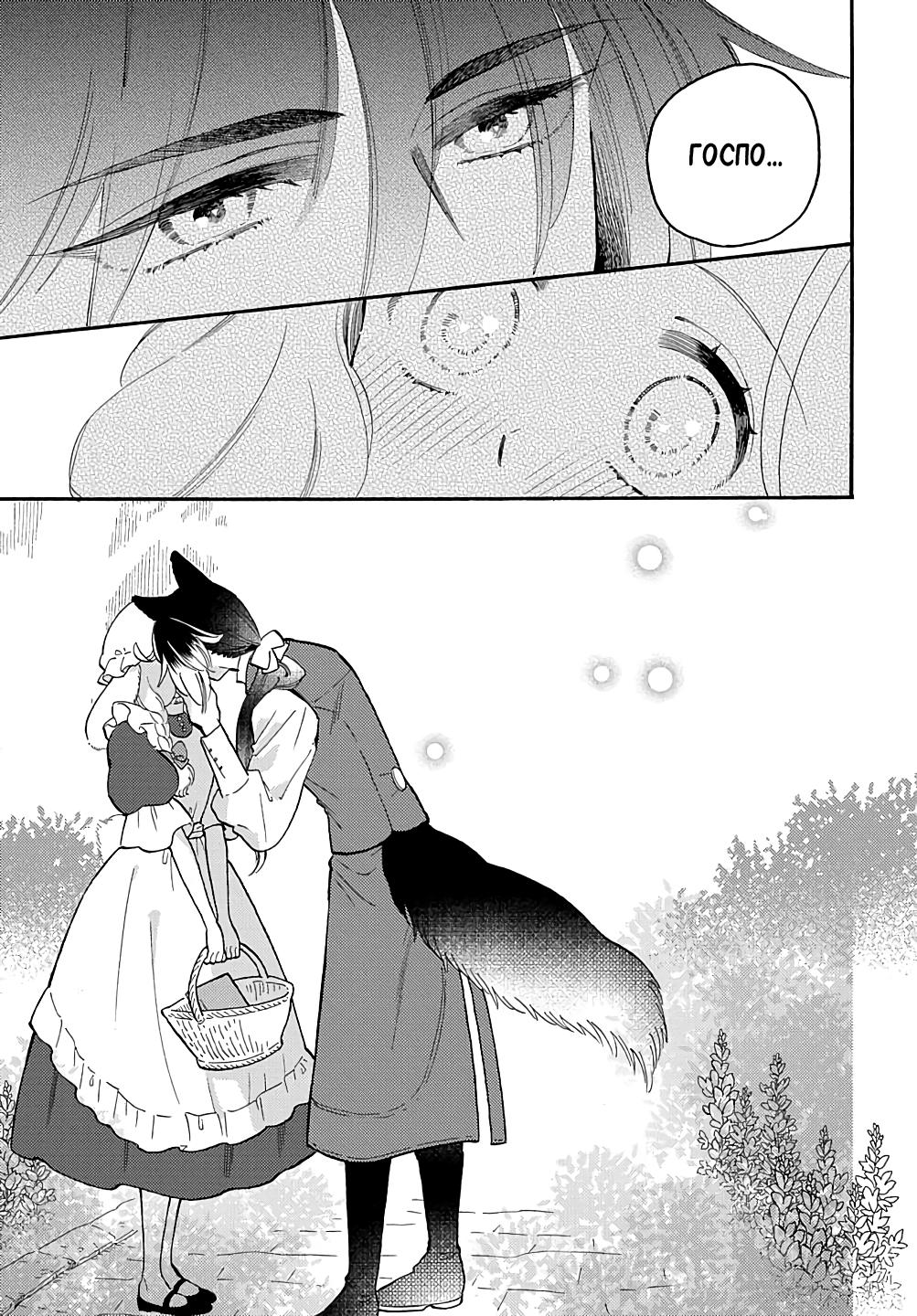 Манга Мистер Волк и крольчиха горничная - Глава 11.1 Страница 8