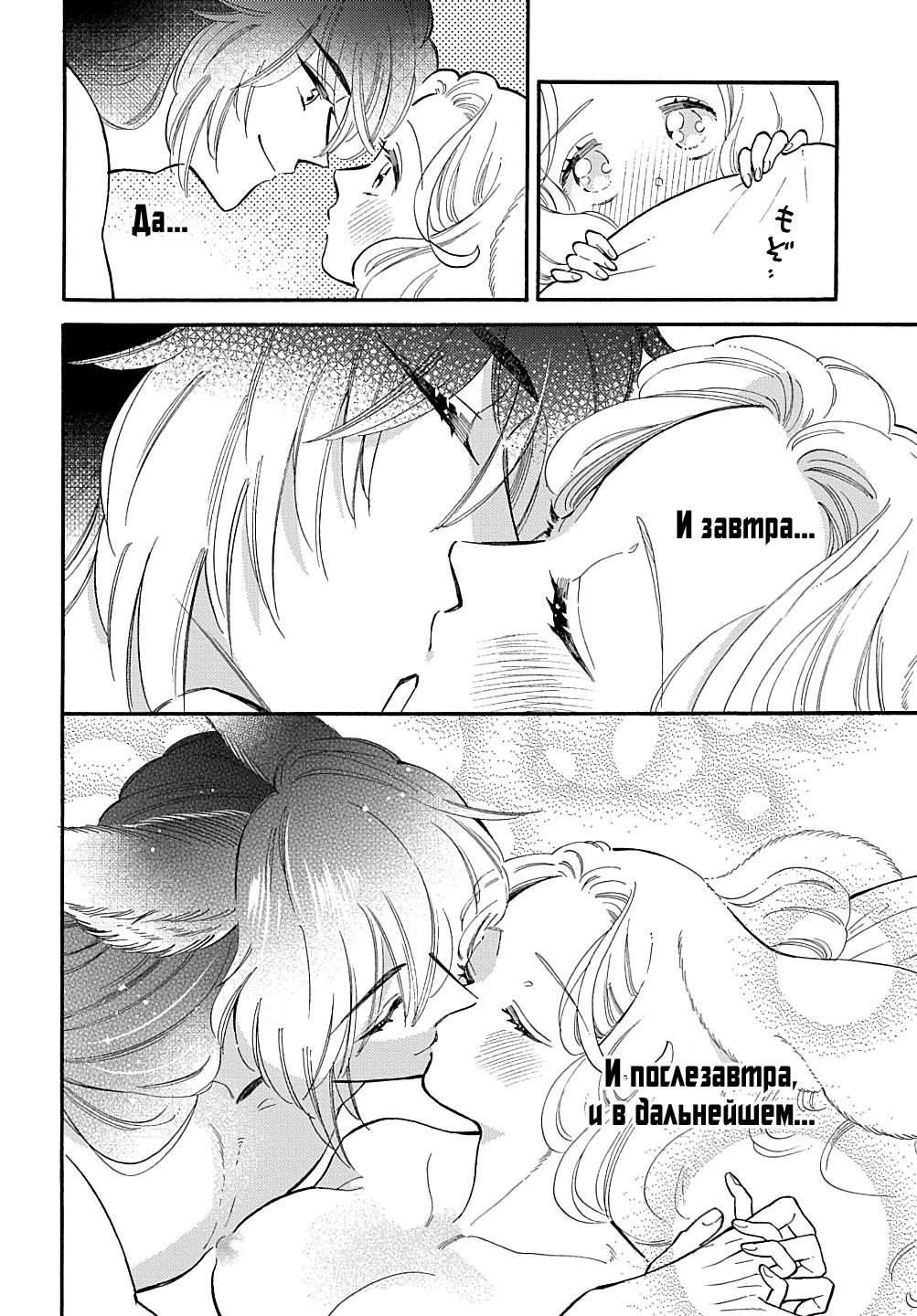 Манга Мистер Волк и крольчиха горничная - Глава 10.6 Страница 4