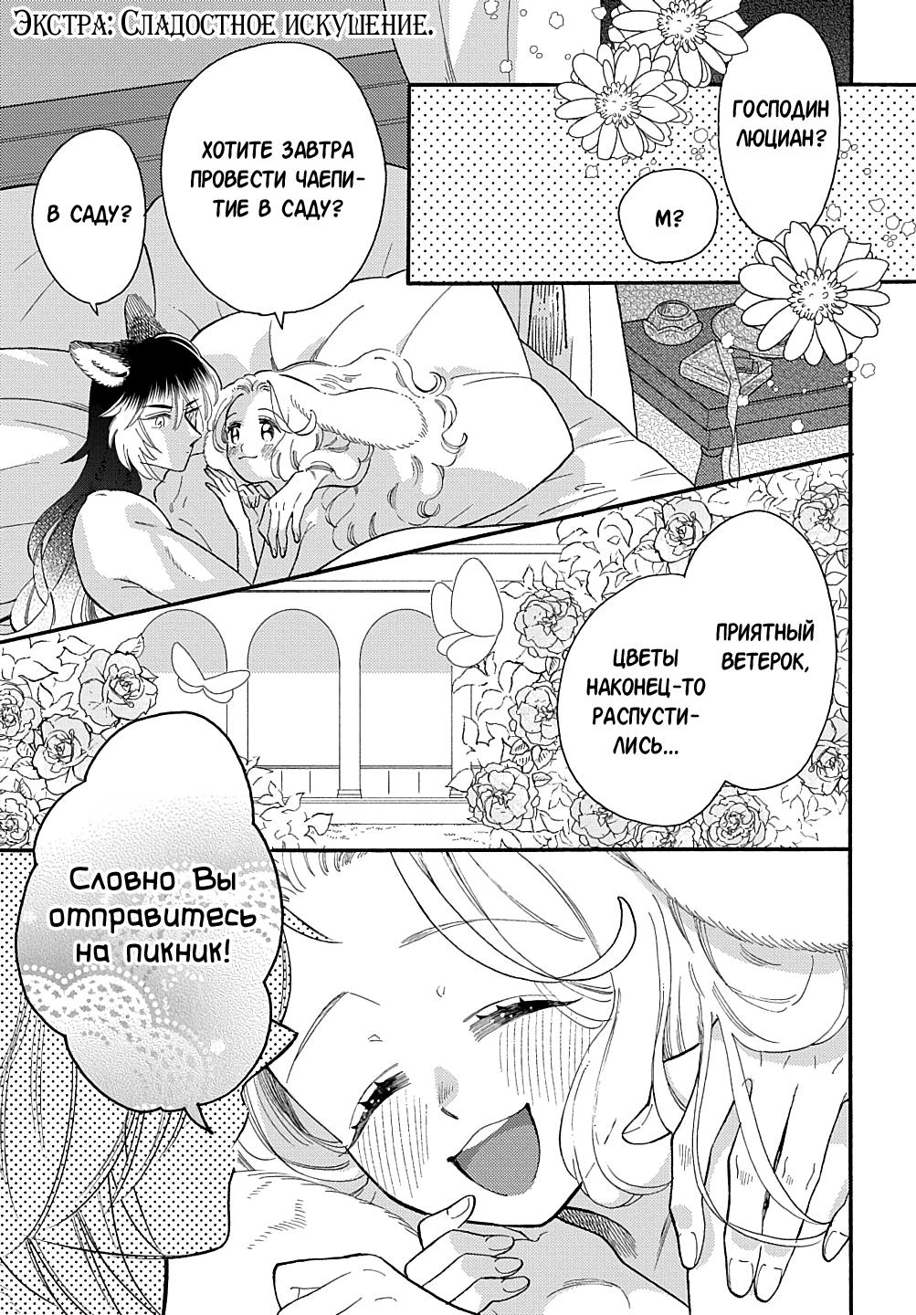 Манга Мистер Волк и крольчиха горничная - Глава 10.6 Страница 1