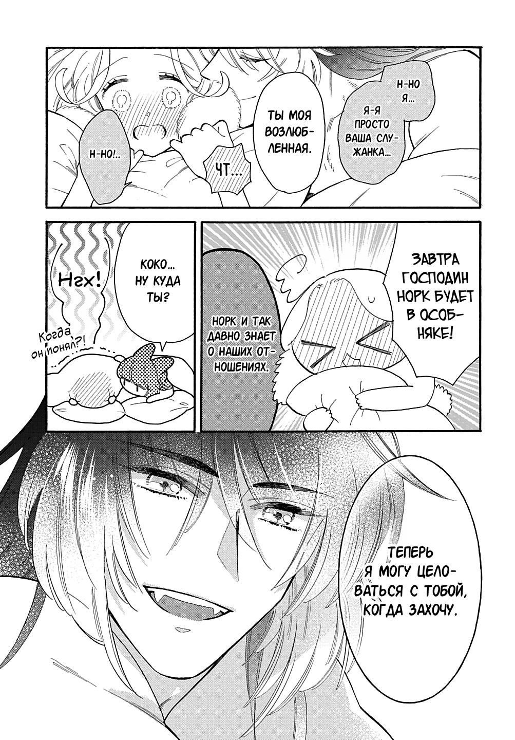 Манга Мистер Волк и крольчиха горничная - Глава 10.6 Страница 3