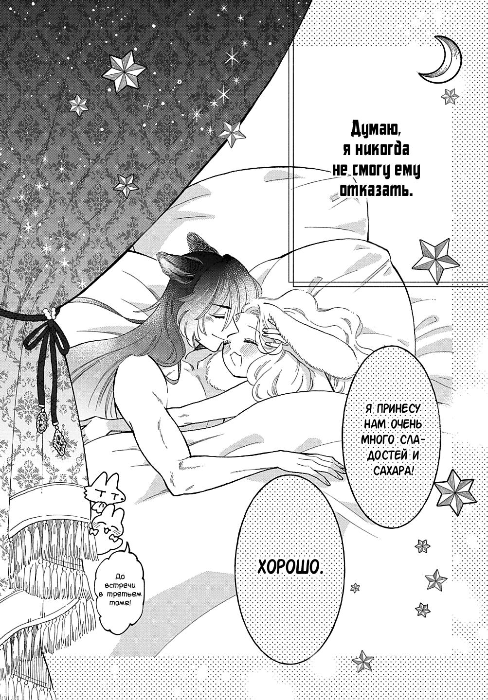 Манга Мистер Волк и крольчиха горничная - Глава 10.6 Страница 5