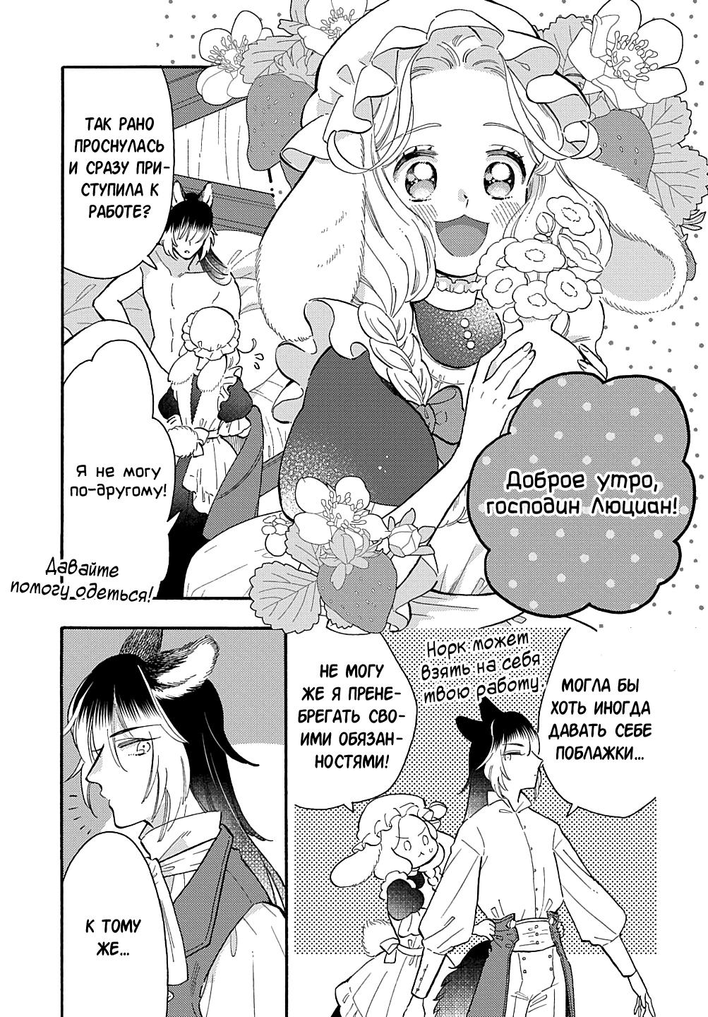 Манга Мистер Волк и крольчиха горничная - Глава 10.5 Страница 3