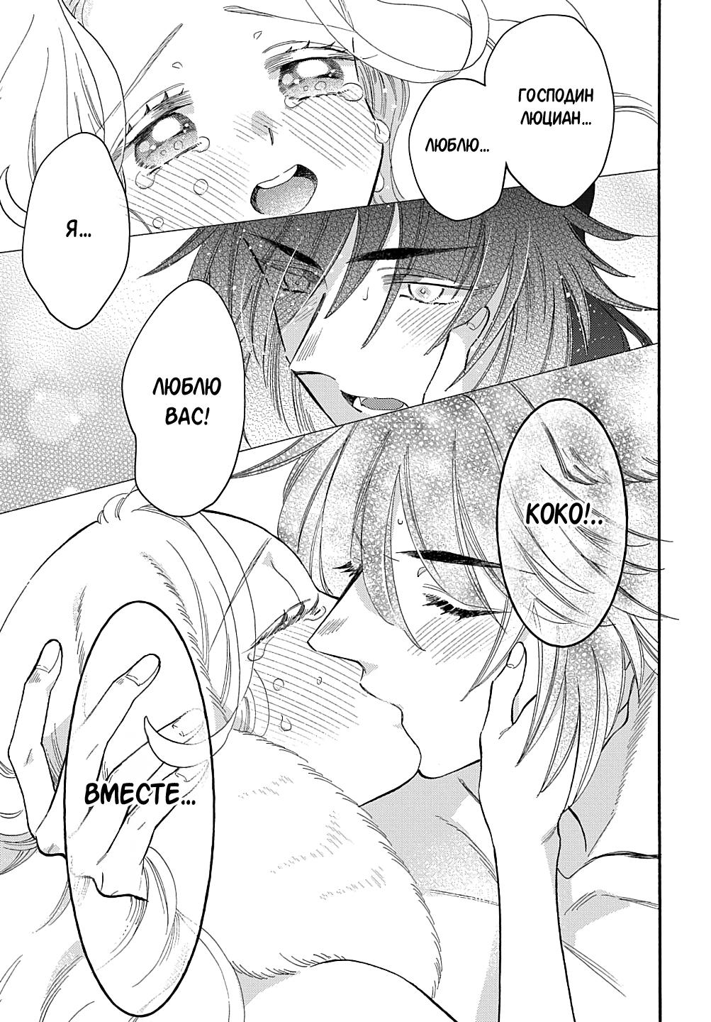 Манга Мистер Волк и крольчиха горничная - Глава 10.5 Страница 1