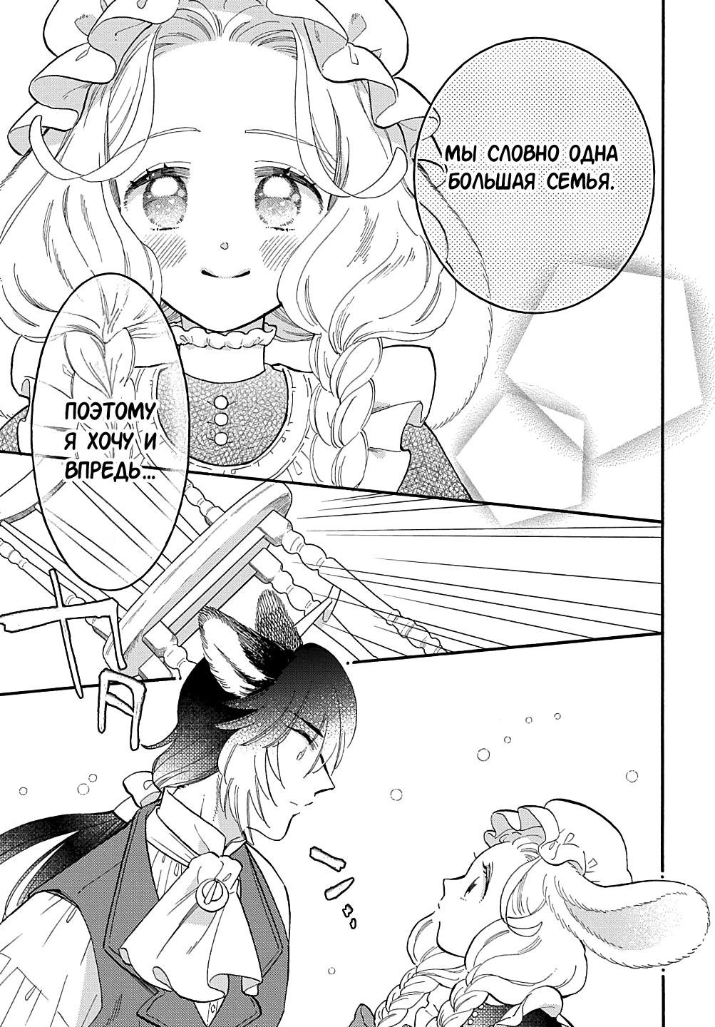 Манга Мистер Волк и крольчиха горничная - Глава 10.5 Страница 5