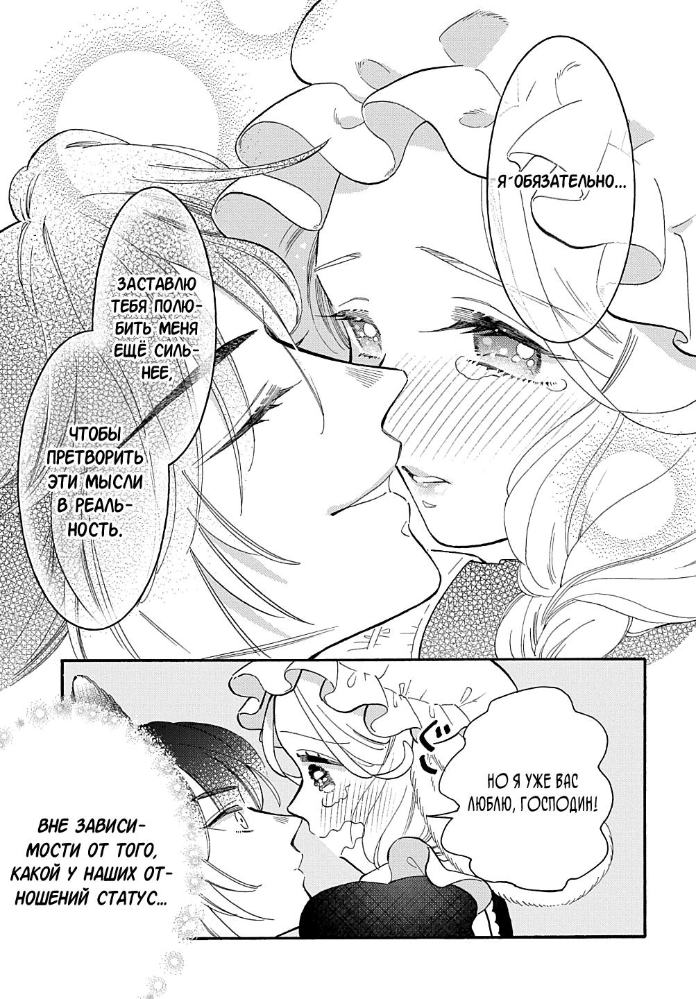 Манга Мистер Волк и крольчиха горничная - Глава 10.5 Страница 9