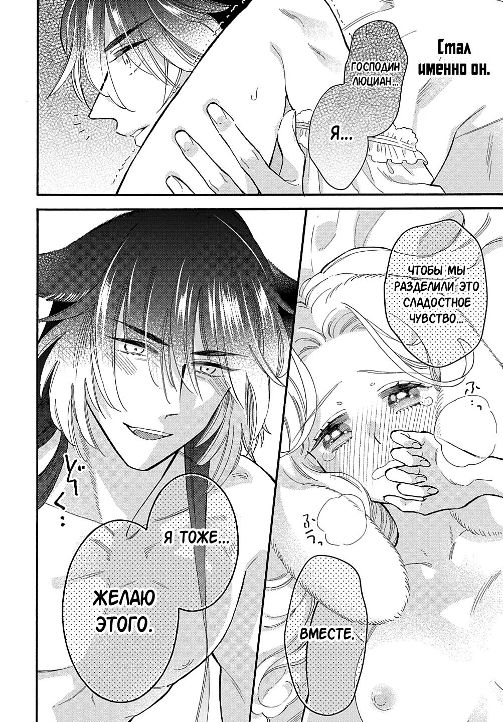 Манга Мистер Волк и крольчиха горничная - Глава 10.4 Страница 4