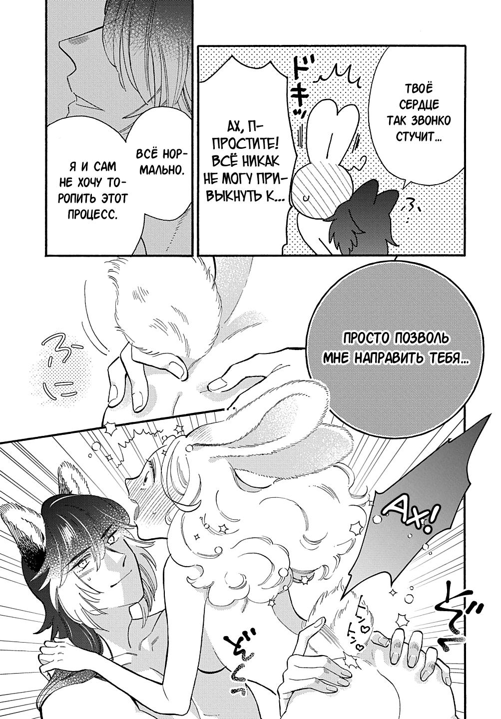 Манга Мистер Волк и крольчиха горничная - Глава 10.4 Страница 7