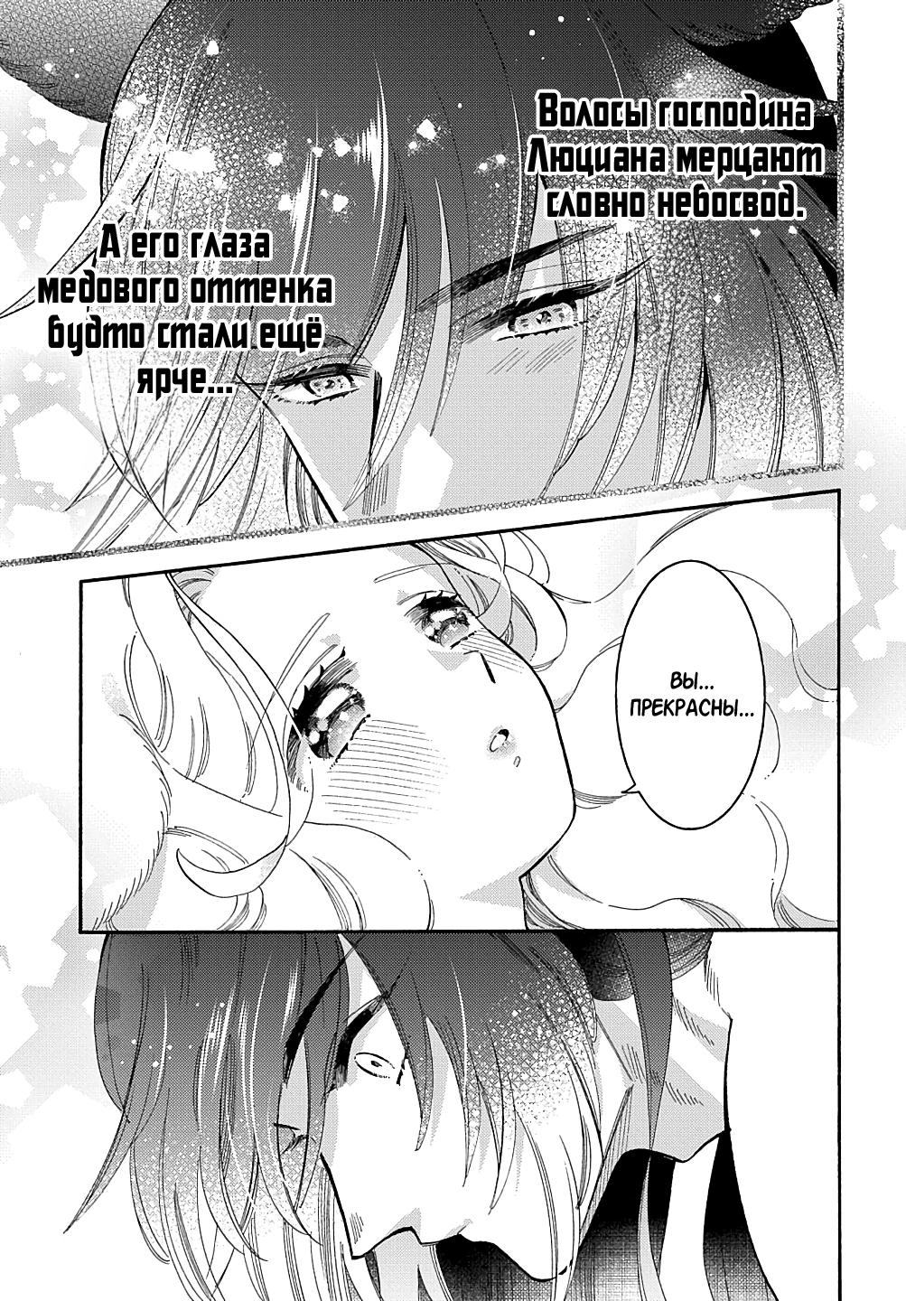 Манга Мистер Волк и крольчиха горничная - Глава 10.4 Страница 1