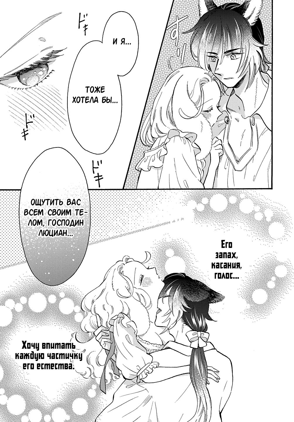 Манга Мистер Волк и крольчиха горничная - Глава 10.3 Страница 3