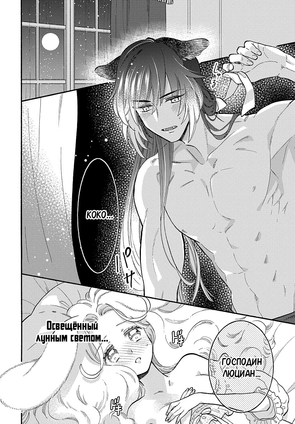 Манга Мистер Волк и крольчиха горничная - Глава 10.3 Страница 8