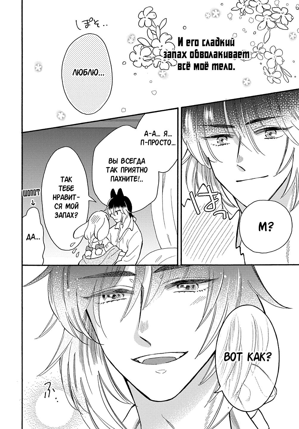 Манга Мистер Волк и крольчиха горничная - Глава 10.2 Страница 6