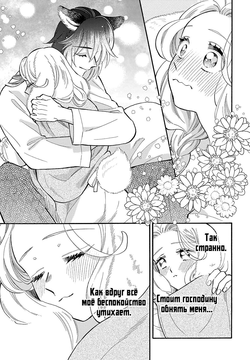 Манга Мистер Волк и крольчиха горничная - Глава 10.2 Страница 5