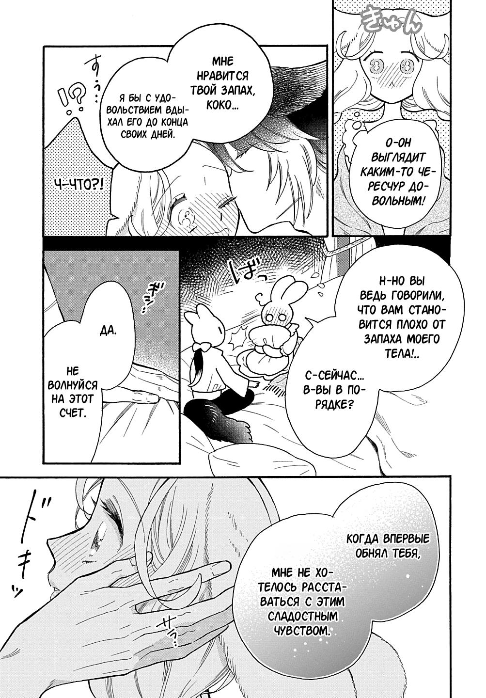 Манга Мистер Волк и крольчиха горничная - Глава 10.2 Страница 7