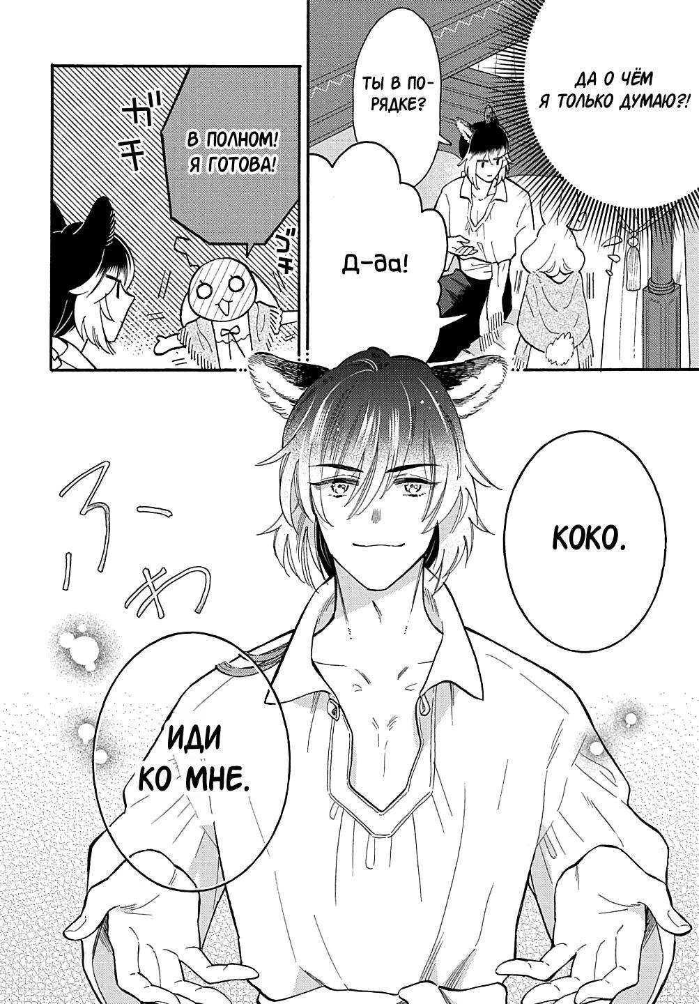 Манга Мистер Волк и крольчиха горничная - Глава 10.2 Страница 4