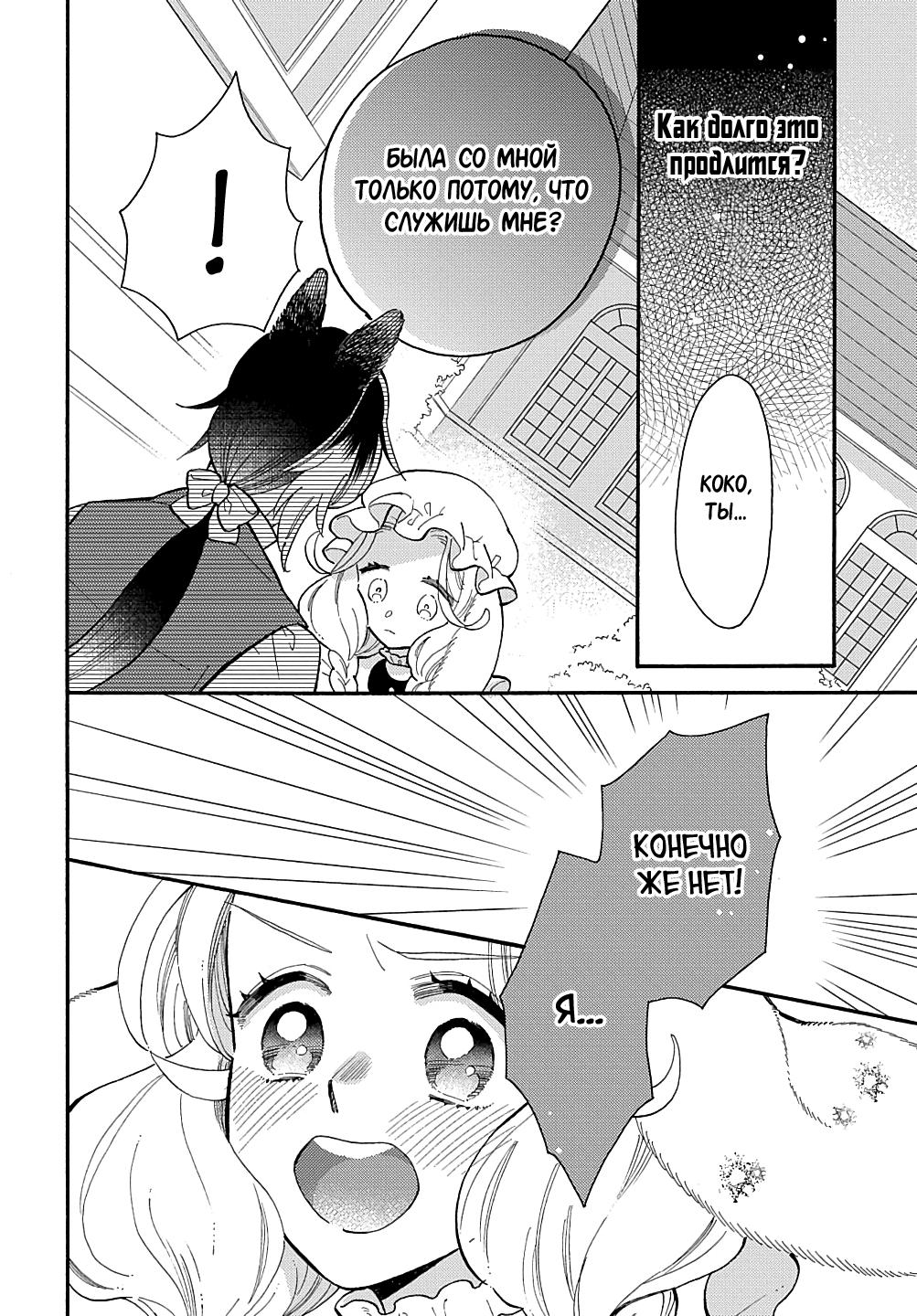 Манга Мистер Волк и крольчиха горничная - Глава 10.1 Страница 2