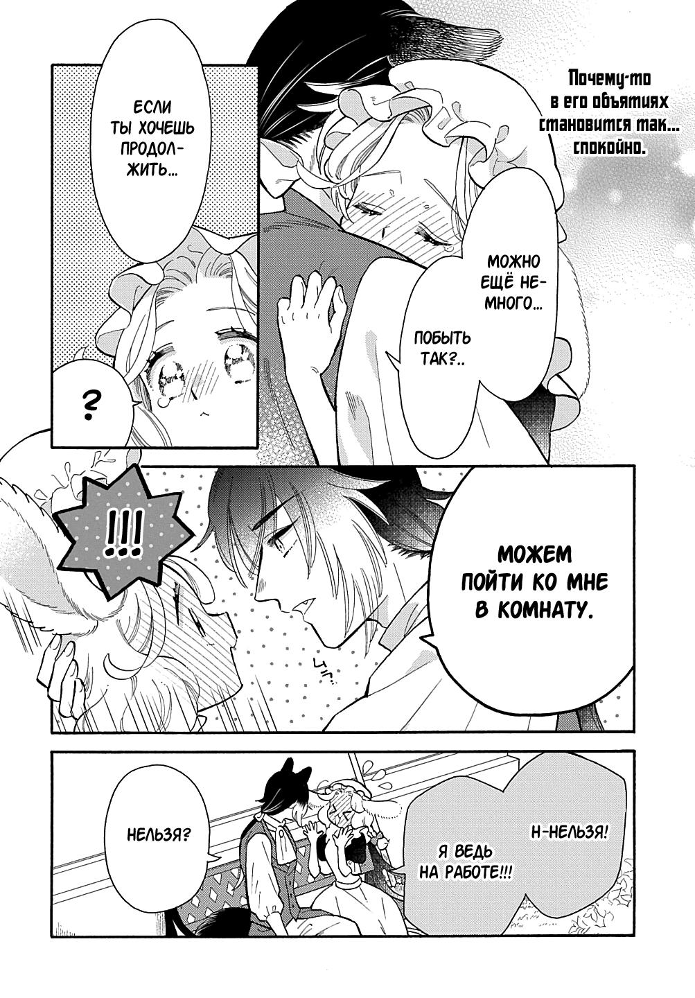 Манга Мистер Волк и крольчиха горничная - Глава 10.1 Страница 8