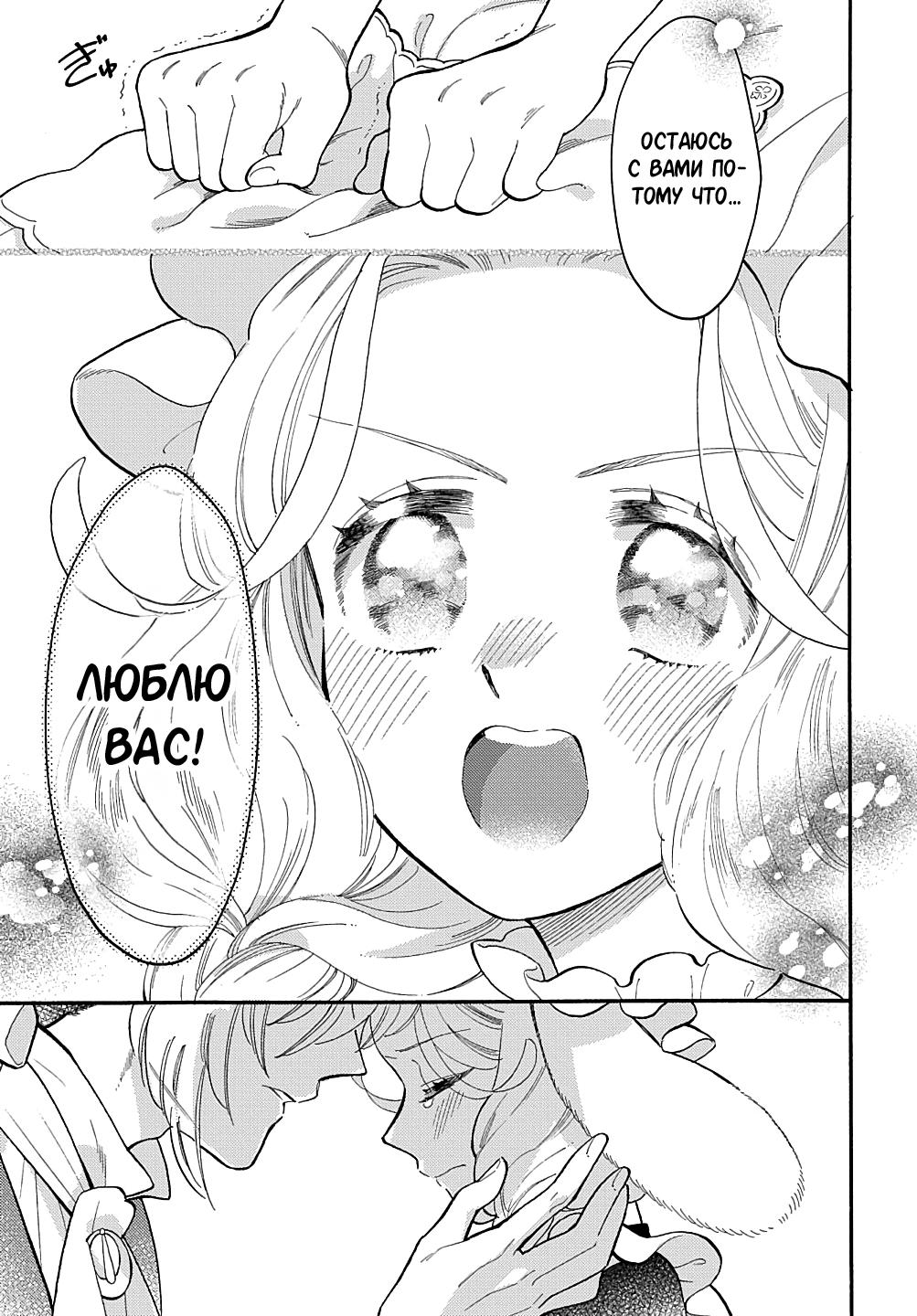 Манга Мистер Волк и крольчиха горничная - Глава 10.1 Страница 3