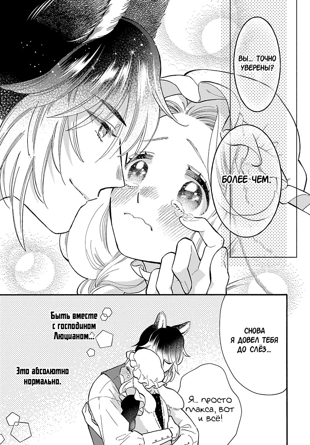 Манга Мистер Волк и крольчиха горничная - Глава 10.1 Страница 7