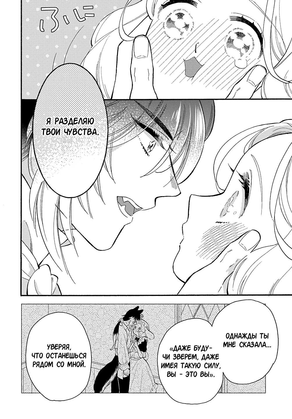 Манга Мистер Волк и крольчиха горничная - Глава 10.1 Страница 4