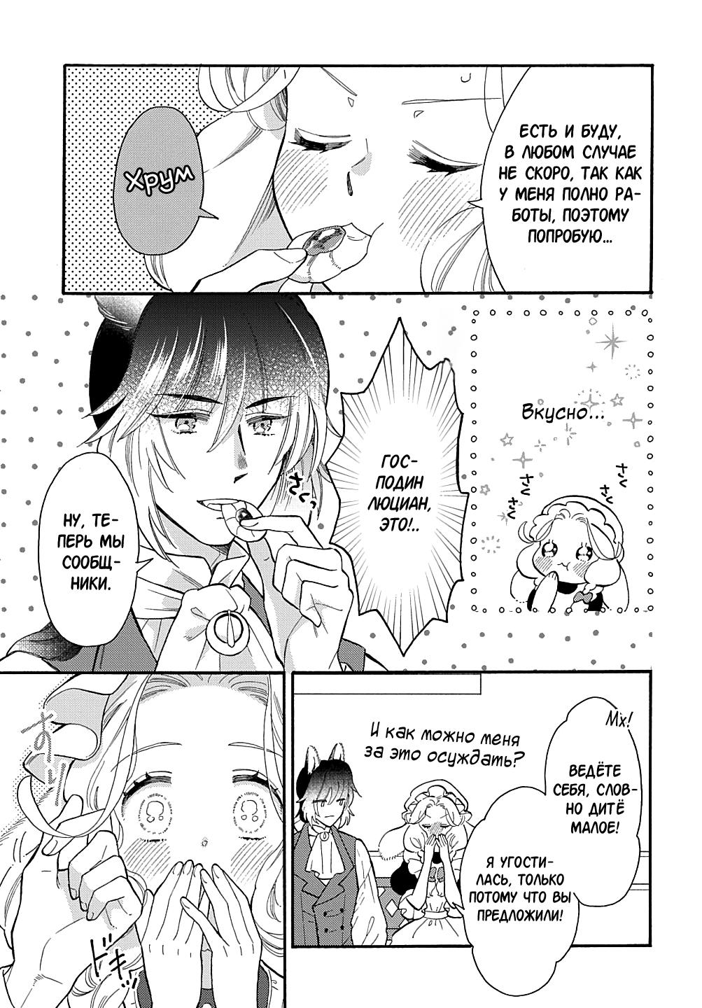 Манга Мистер Волк и крольчиха горничная - Глава 9.4 Страница 5