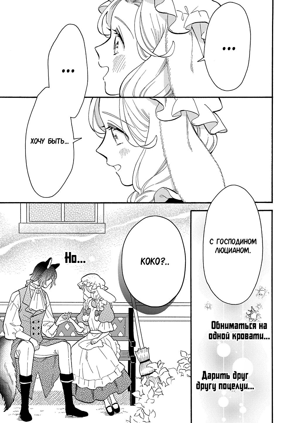 Манга Мистер Волк и крольчиха горничная - Глава 9.4 Страница 7