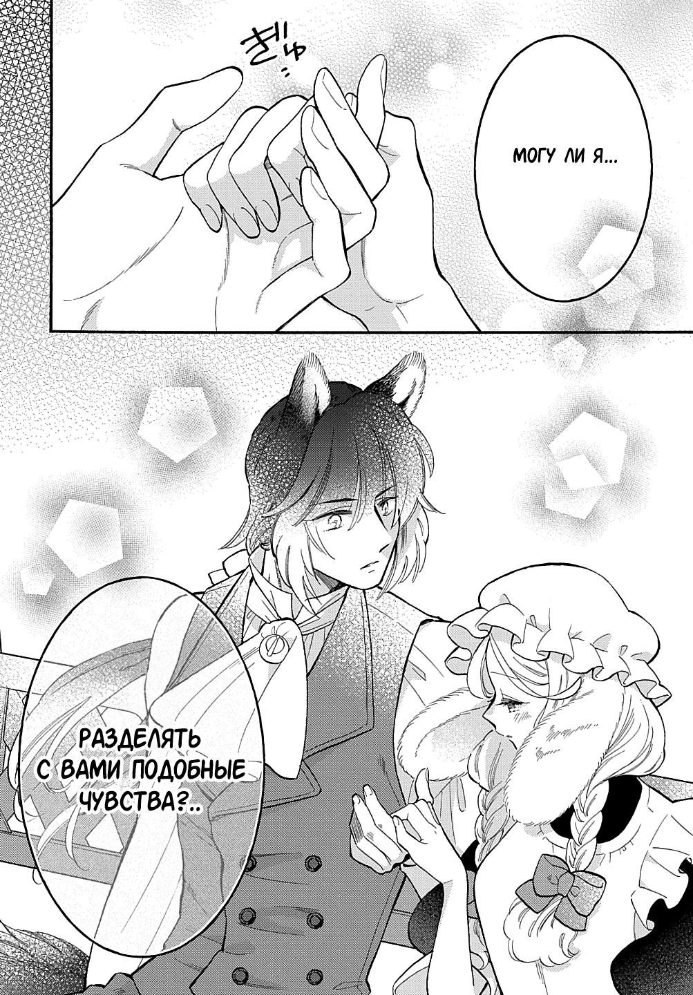 Манга Мистер Волк и крольчиха горничная - Глава 9.4 Страница 8