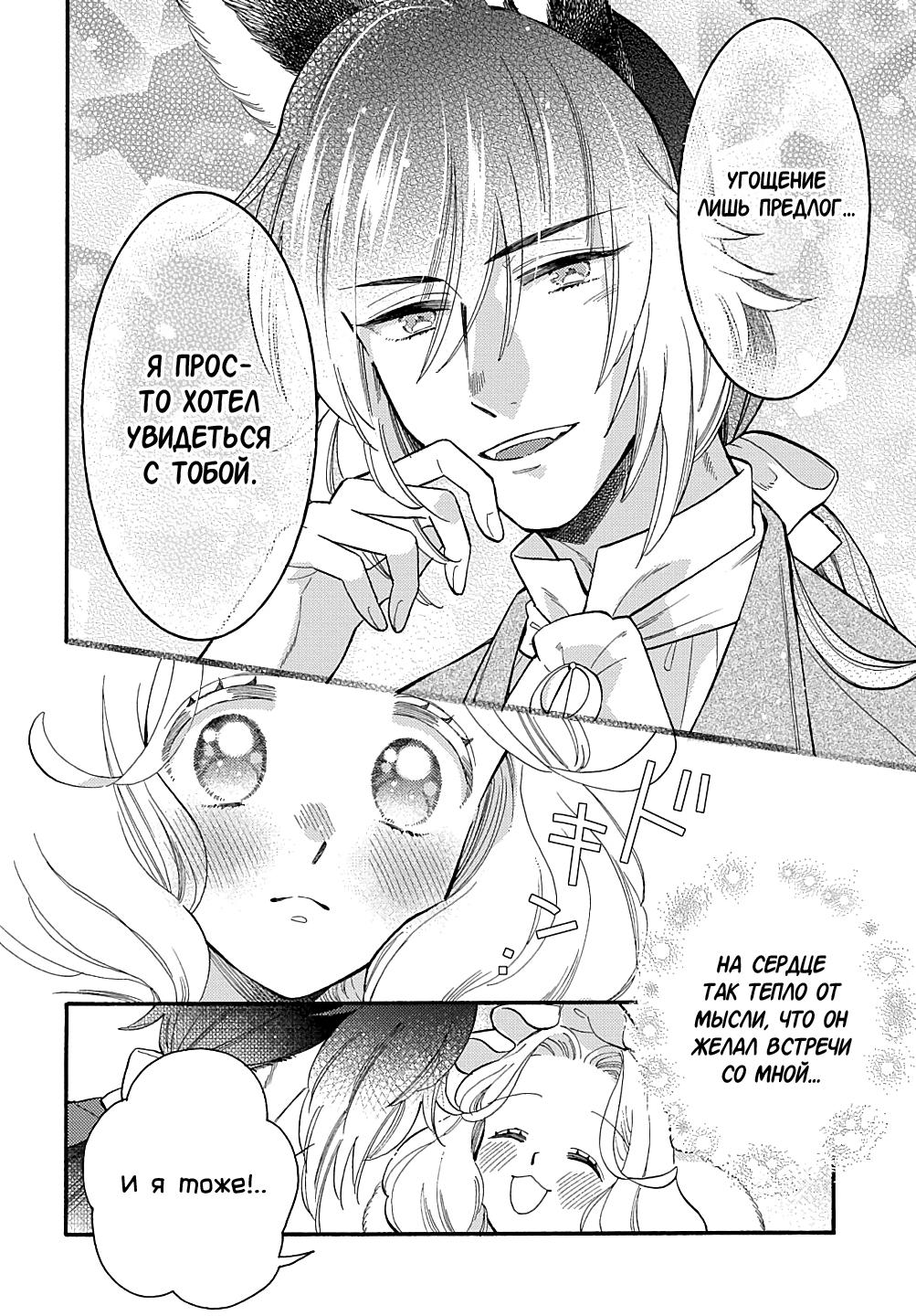 Манга Мистер Волк и крольчиха горничная - Глава 9.4 Страница 6