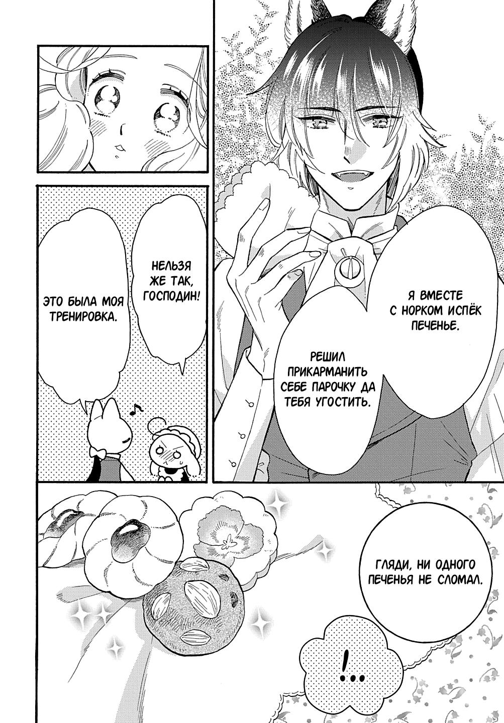 Манга Мистер Волк и крольчиха горничная - Глава 9.4 Страница 4