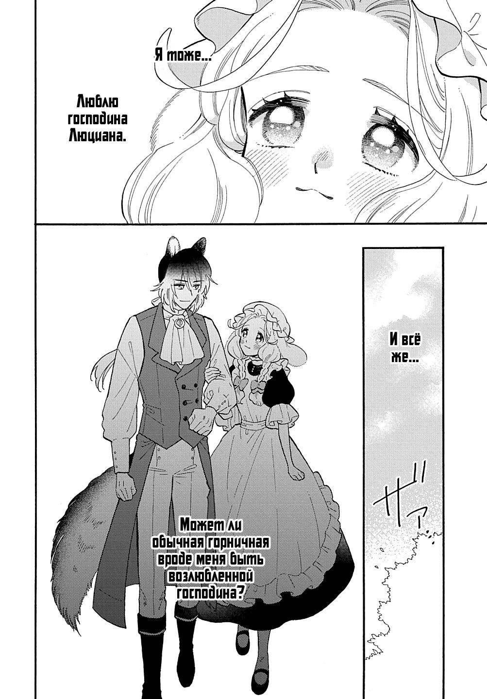 Манга Мистер Волк и крольчиха горничная - Глава 9.4 Страница 2
