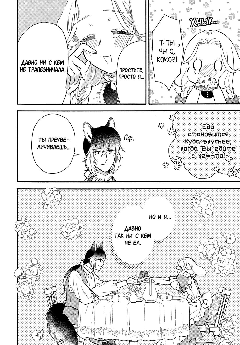 Манга Мистер Волк и крольчиха горничная - Глава 9.3 Страница 2