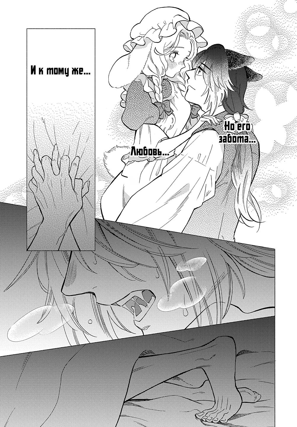 Манга Мистер Волк и крольчиха горничная - Глава 9.3 Страница 7