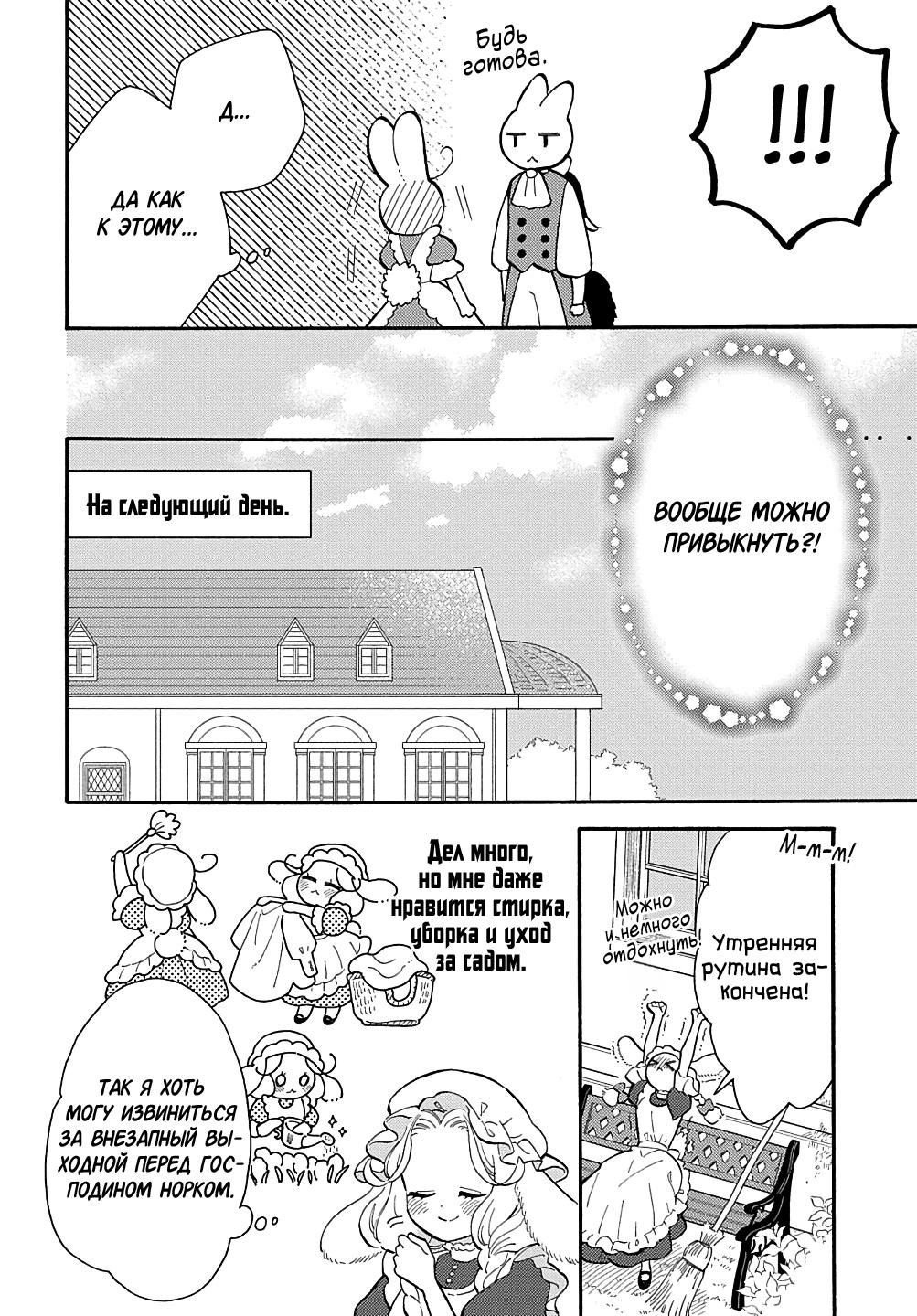 Манга Мистер Волк и крольчиха горничная - Глава 9.3 Страница 4