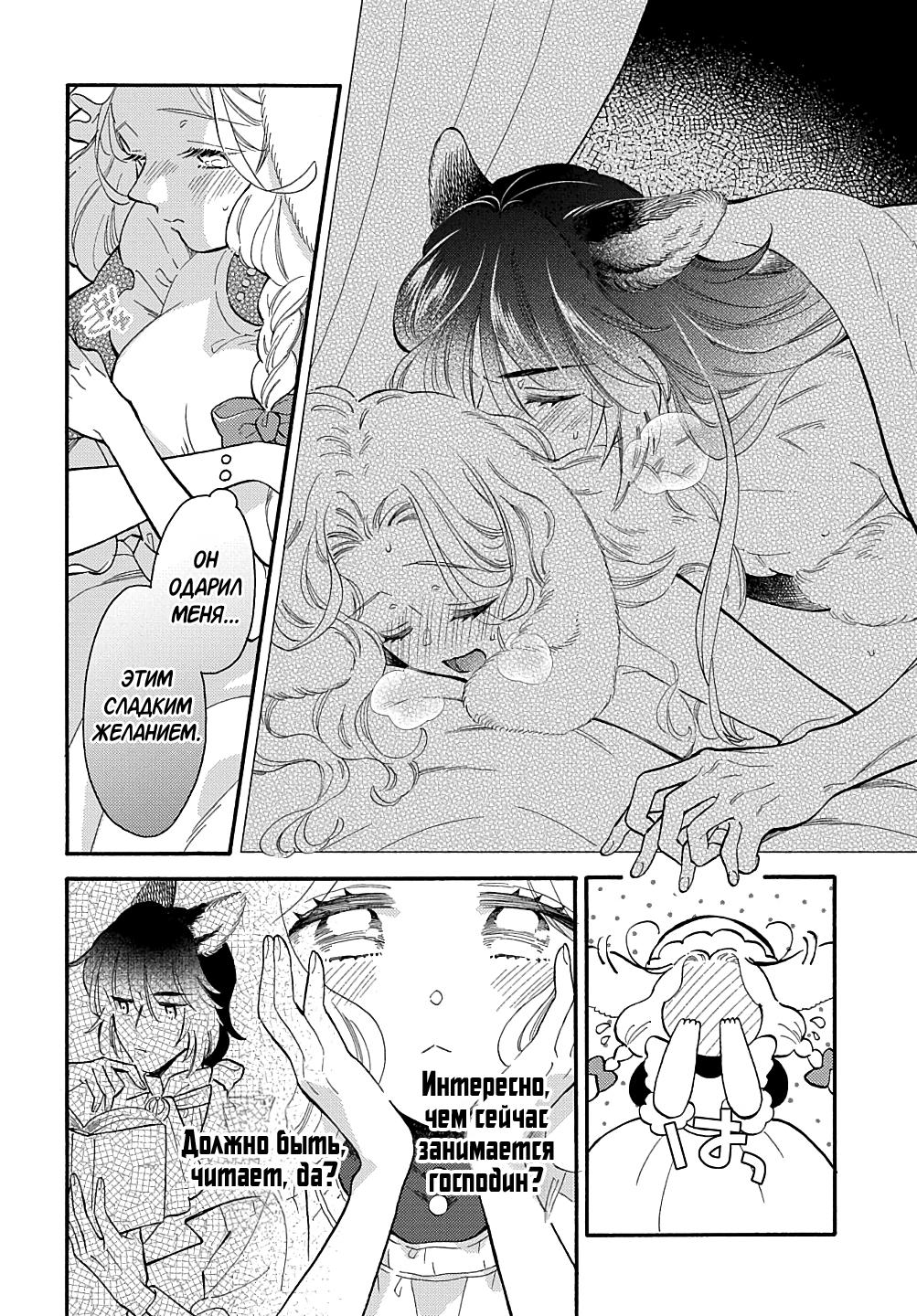 Манга Мистер Волк и крольчиха горничная - Глава 9.3 Страница 8