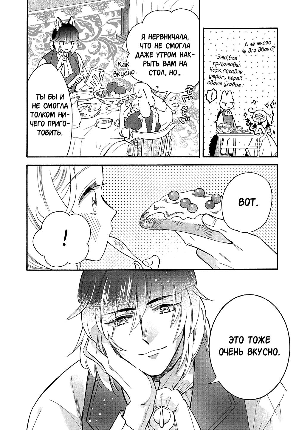 Манга Мистер Волк и крольчиха горничная - Глава 9.3 Страница 1