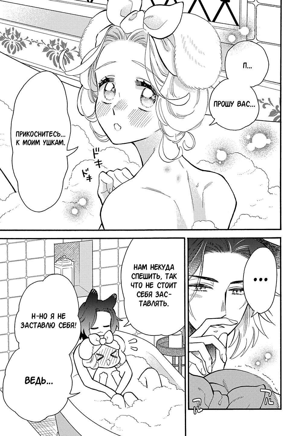 Манга Мистер Волк и крольчиха горничная - Глава 9.2 Страница 5