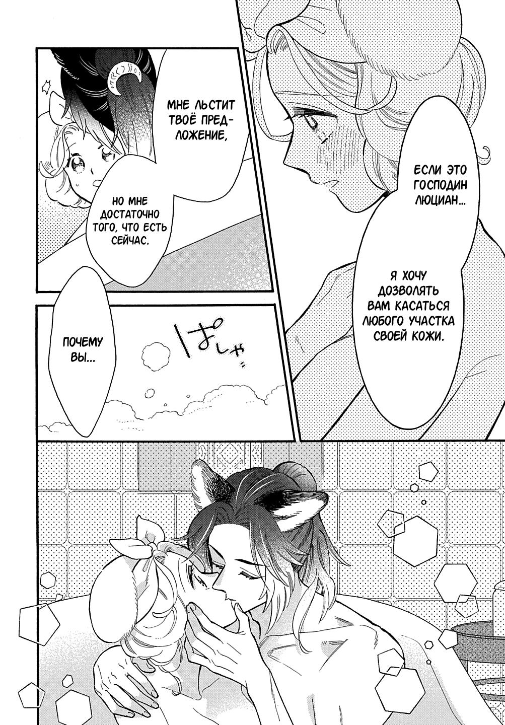 Манга Мистер Волк и крольчиха горничная - Глава 9.2 Страница 6