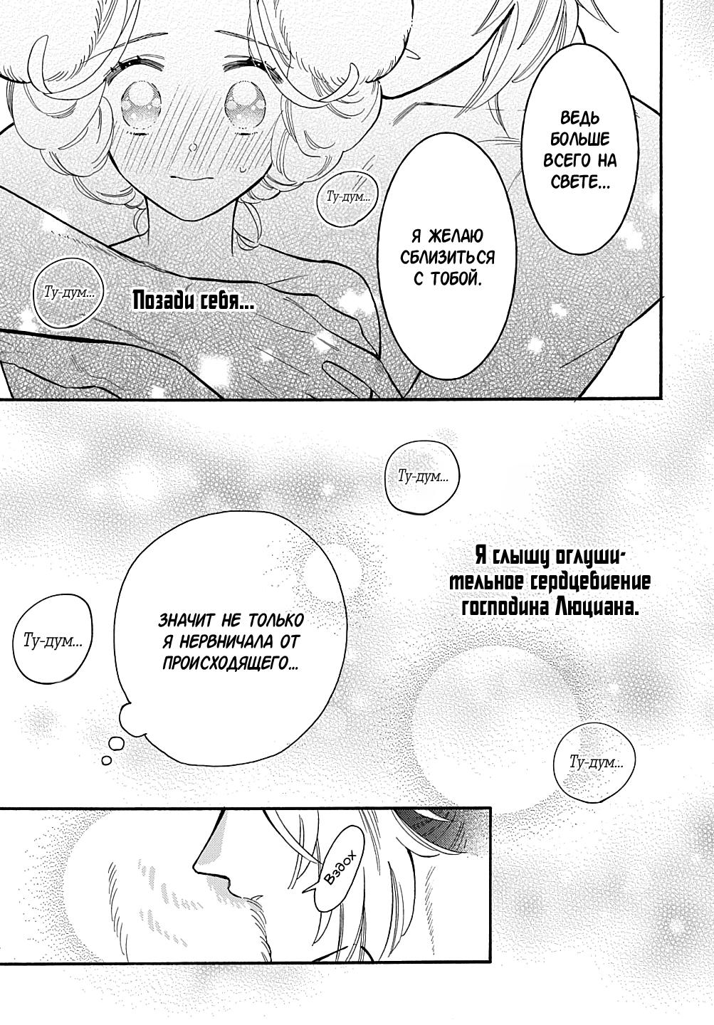 Манга Мистер Волк и крольчиха горничная - Глава 9.2 Страница 3