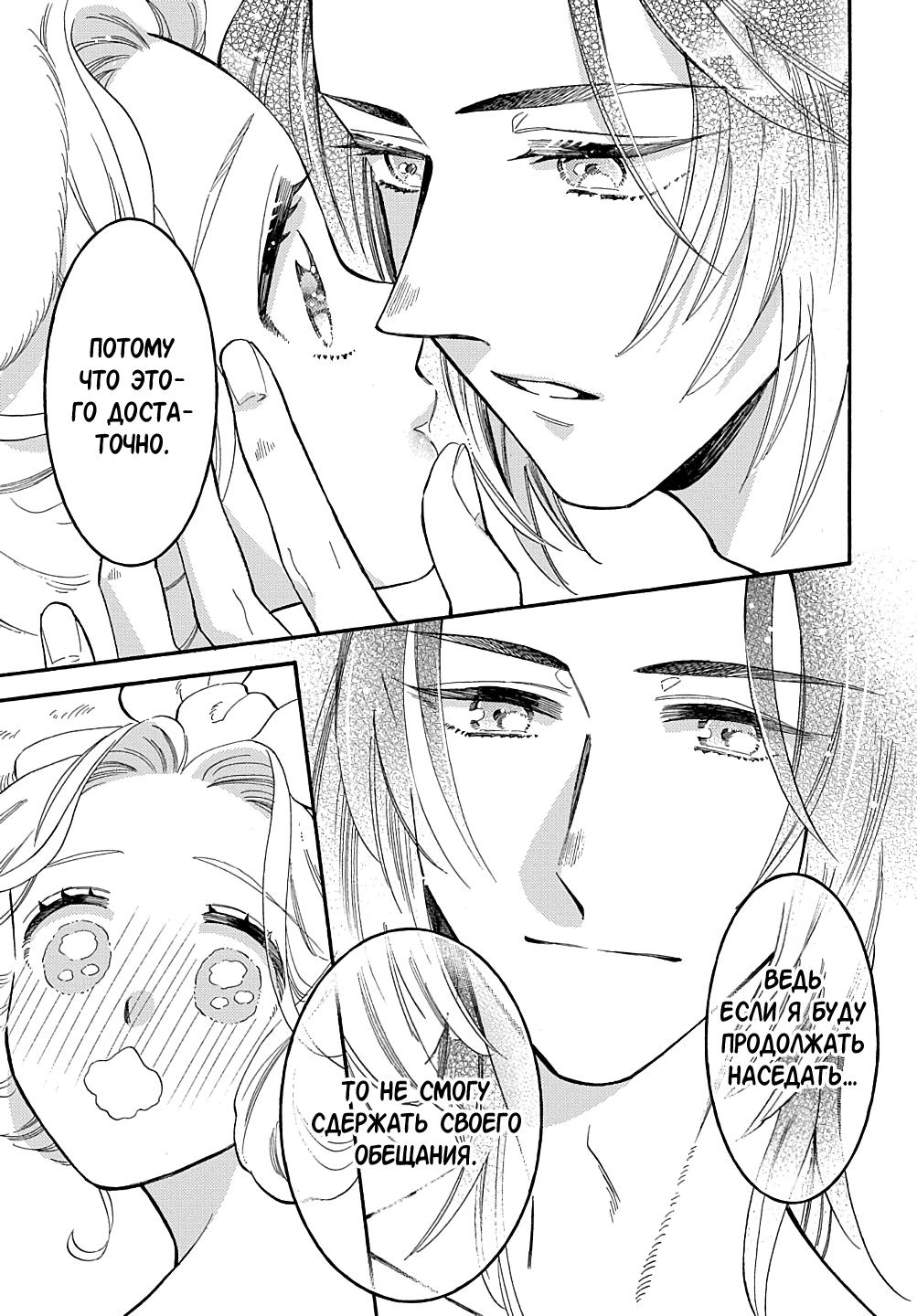 Манга Мистер Волк и крольчиха горничная - Глава 9.2 Страница 7