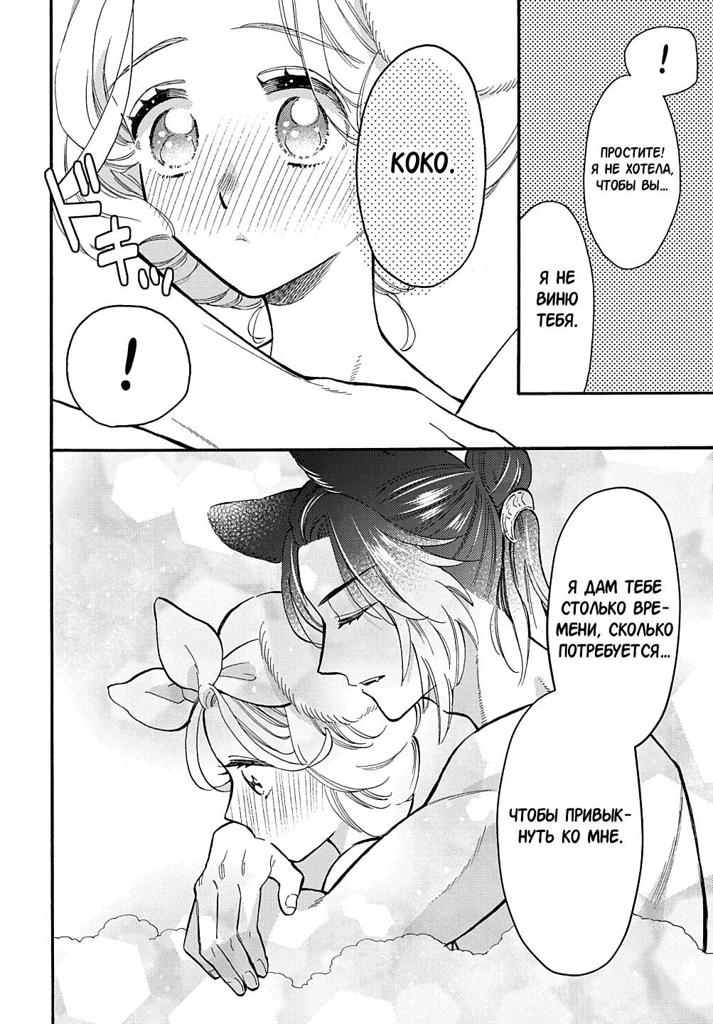 Манга Мистер Волк и крольчиха горничная - Глава 9.2 Страница 2