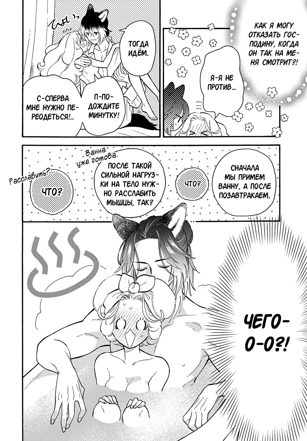 Манга Мистер Волк и крольчиха горничная - Глава 9.1 Страница 6