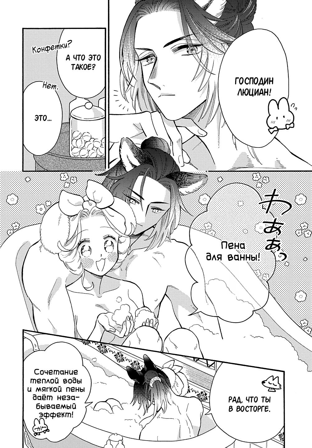Манга Мистер Волк и крольчиха горничная - Глава 9.1 Страница 8