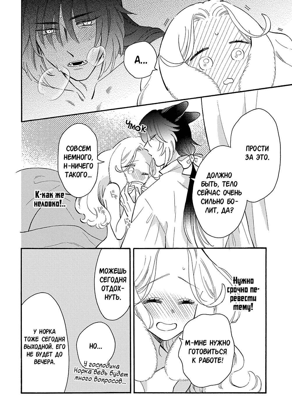 Манга Мистер Волк и крольчиха горничная - Глава 9.1 Страница 4