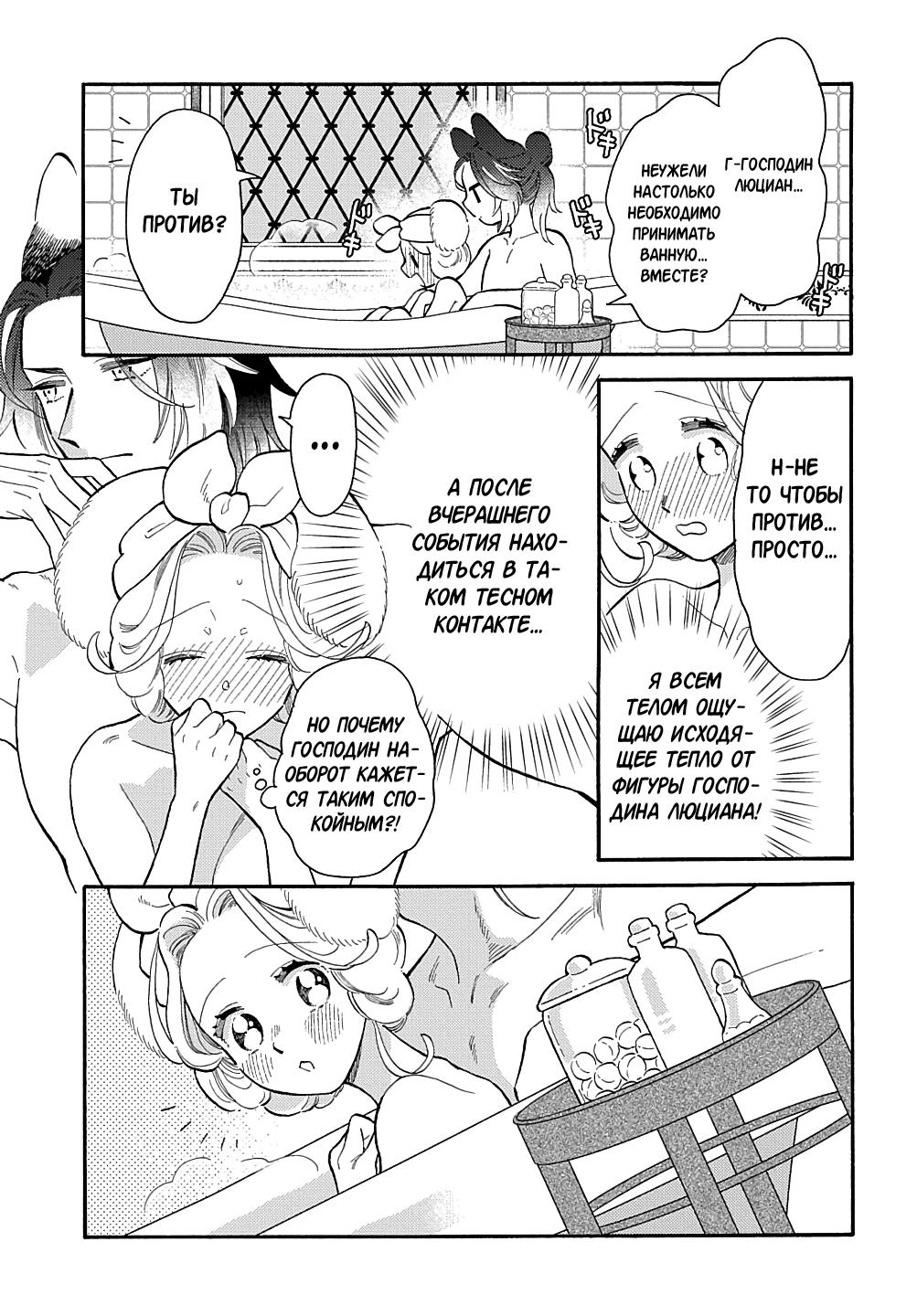 Манга Мистер Волк и крольчиха горничная - Глава 9.1 Страница 7