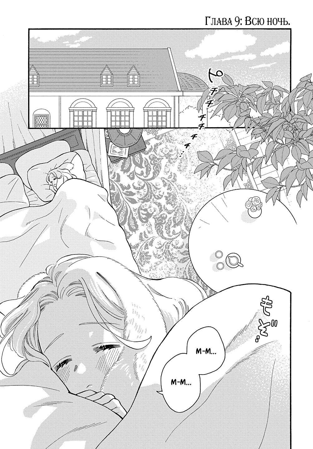 Манга Мистер Волк и крольчиха горничная - Глава 9.1 Страница 1