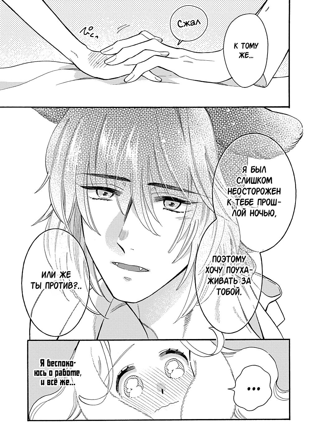 Манга Мистер Волк и крольчиха горничная - Глава 9.1 Страница 5