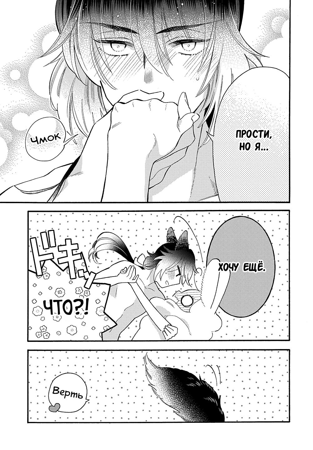 Манга Мистер Волк и крольчиха горничная - Глава 8.4 Страница 11