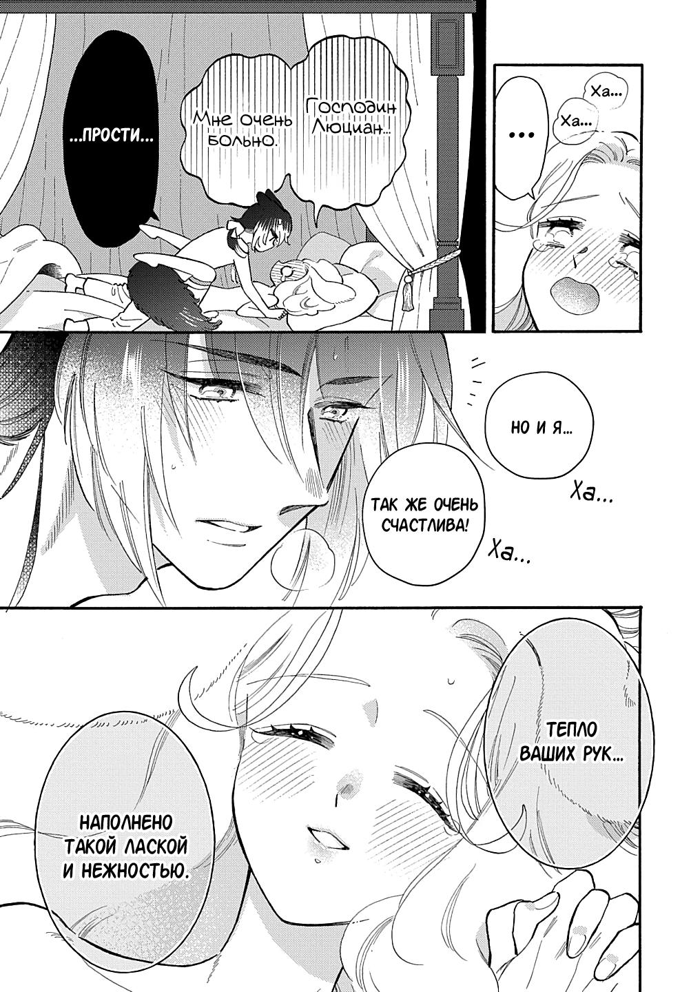 Манга Мистер Волк и крольчиха горничная - Глава 8.4 Страница 5