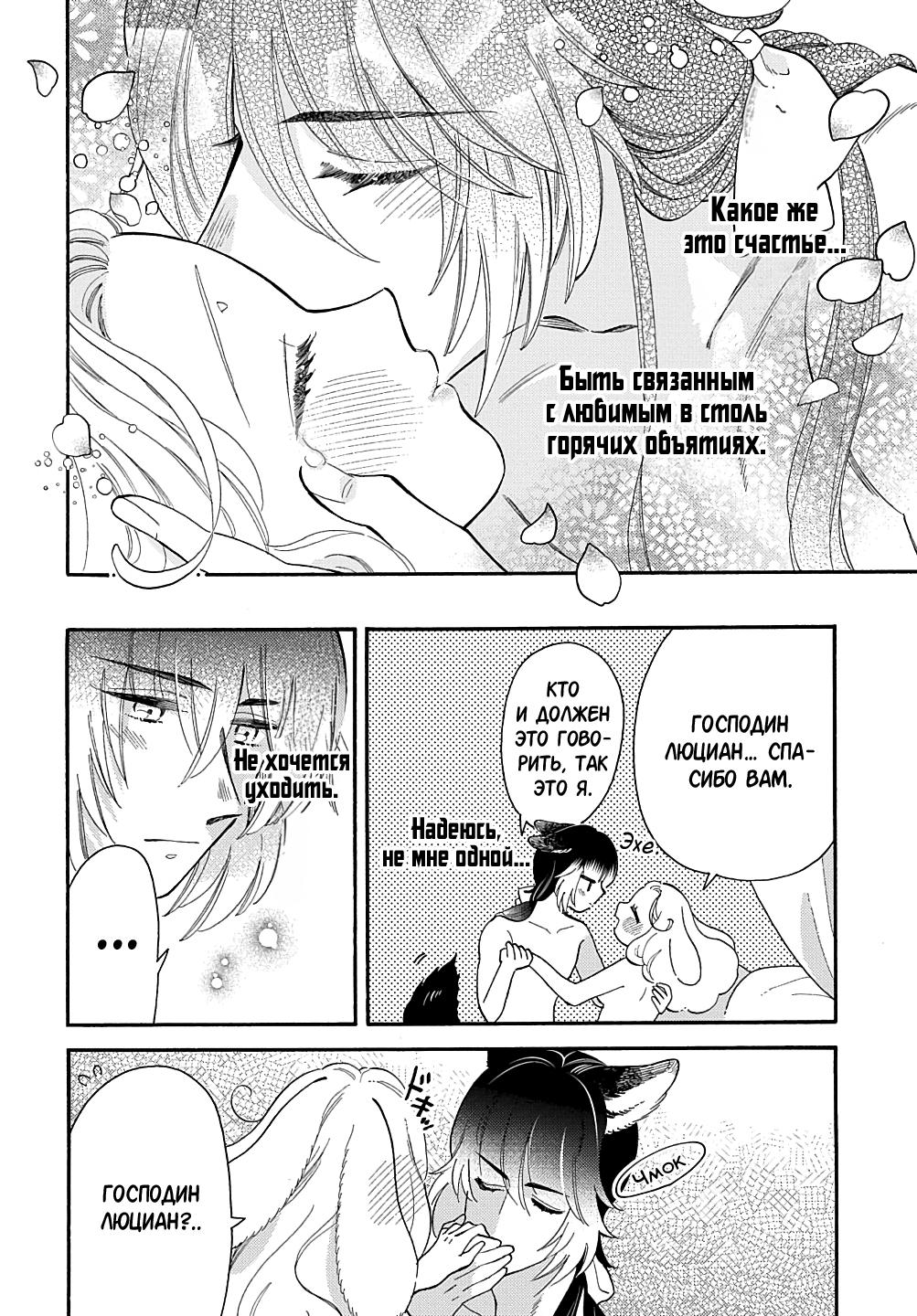 Манга Мистер Волк и крольчиха горничная - Глава 8.4 Страница 10